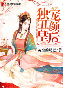 《八月十五中秋月》短剧在线观看，丑颜医妃要休夫剧情解析（第86集）短剧在线观看，丑颜医妃要休夫(86集全)2短剧在线观看