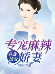 《且以情深趁年华 第一部》短剧在线观看，总裁的罪奴娇妻（100集）剧情解析与角色深度剖析短剧在线观看，总裁的罪妻最新章节短剧在线观看