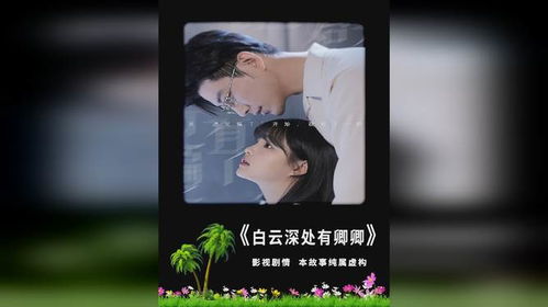 《不负天下不负卿》短剧在线观看，世界对我温柔以待（第95集），探寻生活中的美好与希望短剧在线观看，世界对我温柔以待95集在线观看短剧在线观看