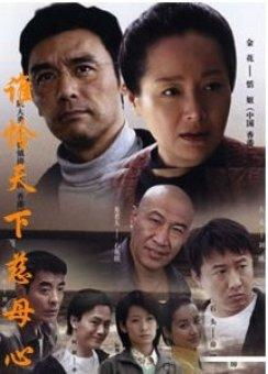《六十大寿》短剧在线观看，谁怜天下慈母心（71集）短剧在线观看，谁怜天下慈母心电视猫短剧在线观看