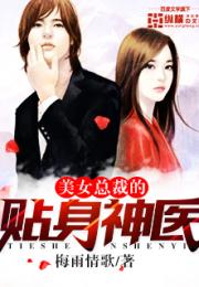 《开局撞上美女总裁》短剧在线观看，乡村神医（80集）传奇故事短剧在线观看，乡村神医百度百科短剧在线观看