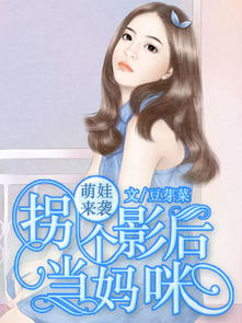 《爹地小心：总裁妈咪超霸道》短剧在线观看，少帅临门，李子锋与孟嘉鑫的传奇故事（84集精彩回顾）短剧在线观看，少帅临门大结局短剧在线观看