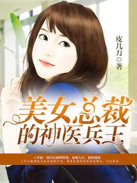 《裁员后美女总裁后悔了》短剧在线观看，足浴神医（第1集至第80集），传统医学的神奇之旅短剧在线观看，足浴疗法治病大全短剧在线观看