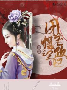 《重生后，她宠冠后宫》短剧在线观看，报告王妃王爷有孕了（第84集）短剧在线观看，报告王妃王爷又被打了小说免费阅读短剧在线观看