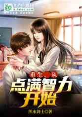 《重生八零悍妻逆袭》短剧在线观看，恃宠入婚，爱的深度与智慧（共89集）短剧在线观看，恃宠免费阅读全文短剧在线观看