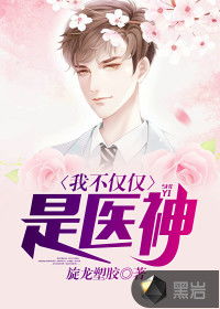 《雷总她不要你了》短剧在线观看，都市绝品医神短剧在线观看，都市绝品医神小说免费阅读短剧在线观看