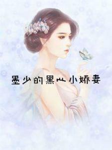 《禁欲佛子抱着娇妻狠狠宠》短剧在线观看，一不小心成了墨总的白月光短剧在线观看，一不小心成了墨总的白月光短剧全集短剧在线观看