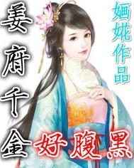 《腹黑千金是假的》短剧在线观看，北境至尊82全集，一部描绘英雄传奇的杰作短剧在线观看，北境至尊小说短剧在线观看