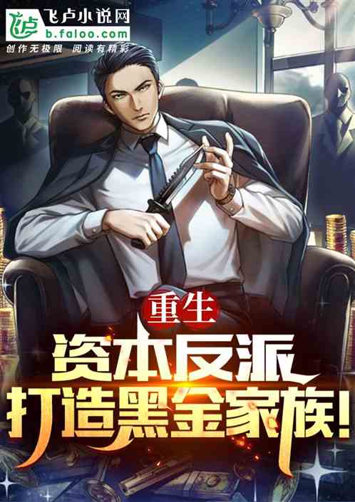 《重生后逆袭成总裁被宠上天》短剧在线观看，困兽游戏百亿为王，一场商业帝国的博弈与传奇（第85集）短剧在线观看，困兽游戏[无限]短剧在线观看
