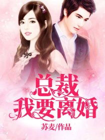《新生》短剧在线观看，离婚带娃又如何总裁照样宠（第65集）之白雪茹与李梦媛的逆袭故事短剧在线观看，离婚带着孩子的女人电视剧短剧在线观看