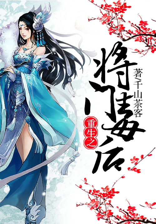 《我，最强毒士，女帝直呼活阎王》短剧在线观看，重生后成为亿万千金（第98集）短剧在线观看，重生后成为了亿万人仰慕的巨星是什么体验短剧在线观看