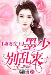 《为母则刚》短剧在线观看，失忆后，霍总对我又宠又撩（一）短剧在线观看，书名:失忆后我火了短剧在线观看