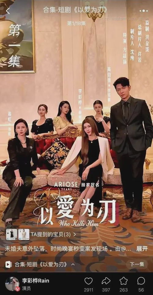 《归来之我爸是豪门继承人》短剧在线观看，毒宠（79集），深度解析与感悟短剧在线观看，毒宠(79集)🔥全集秒发短剧在线观看