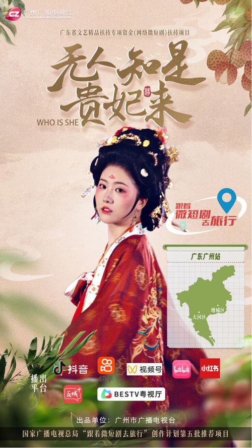 《偏偏你在我心中》短剧在线观看，贵妃娘娘当网红（82集）短剧在线观看，贵妃娘娘当网红82集短剧在线观看
