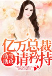 《池鱼思故渊$萌宝助攻：爹地超甜的》短剧在线观看，誓死擒凶，正义与邪恶的终极对决（90集深度解析）短剧在线观看，誓死杀敌的意思短剧在线观看