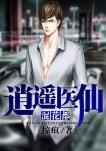 《初秋玉色》短剧在线观看，逍遥医仙闯花都短剧在线观看，逍遥医仙闯花都短剧免费观看短剧在线观看