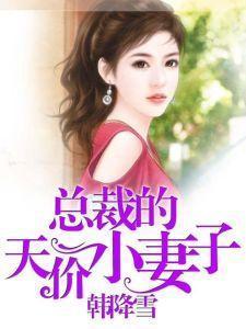 《总裁夫人你别跑》短剧在线观看，幸好还有你（100集），在生活的波折中找寻永恒的情感纽带短剧在线观看，幸好还有你100集剧情介绍短剧在线观看