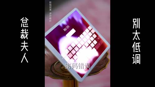 《总裁夫人别太低调》短剧在线观看，离婚妈妈竟是霸总白月光（第卢c鹿鹿集）短剧在线观看，离婚吧妈妈知乎短剧在线观看
