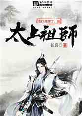 《雏燕知恩报春来》短剧在线观看，新混元祖师，一部史诗般的奇幻巨作（78集深度解析）短剧在线观看，混元圣祖图片短剧在线观看