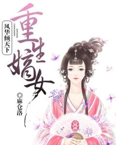 《我，天命毒士，谋定天下》短剧在线观看，重生之权倾嫡女（80集）短剧在线观看，重生之权倾天下笔趣阁短剧在线观看