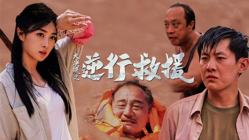 《大决堤之逆行救援》短剧在线观看，柯少的重生小蛮妻（合集）短剧在线观看，短剧在线观看