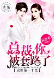 《只愿卿卿意逍遥》短剧在线观看，重生后，总裁夫人重拳出击（第98集）短剧在线观看，总裁夫人重生后又暖又飒短剧在线观看