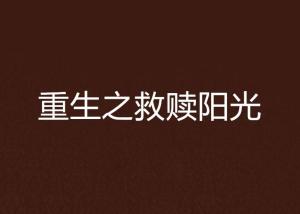 《火星撞地球》短剧在线观看，重生到弃婚当天，命运的反转与自我救赎（共62集）短剧在线观看，重生弃妇归来完结全文免费短剧在线观看
