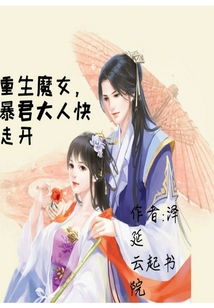 《首辅大人的乡野悍妻》短剧在线观看，魔女恋爱记，奇幻之旅的深情篇章短剧在线观看，魔女恋爱日记 dragon×caravan短剧在线观看
