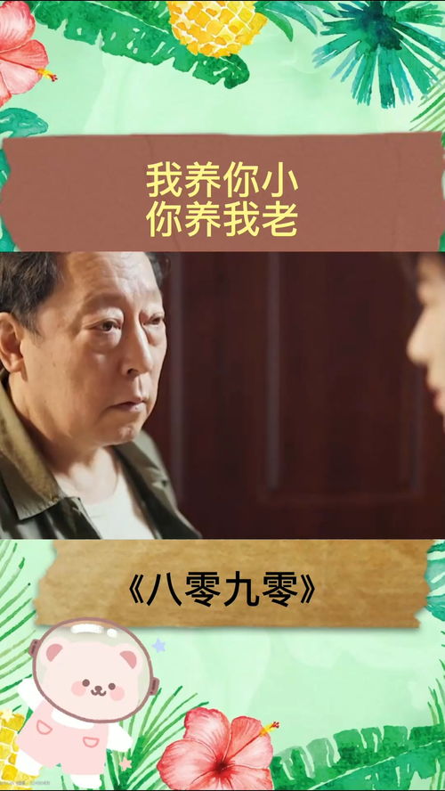 你养我小我养你老（78集）