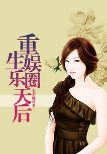 《分手后，歌坛天后要和我谈恋爱》短剧在线观看，重生七零小辣媳，时光倒流，七零年代的辣味人生（100集剧情概述及深度分析）短剧在线观看，重生七零小辣媳100集少帅夫人有点野短剧在线观看