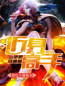 《我的娘亲是锦衣卫》短剧在线观看，归来后我变成女神的贴身高手（80集）剧情解析与赏析短剧在线观看，归来就超神短剧在线观看