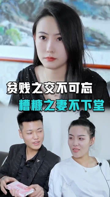 糟糠之妻不可欺（77集）