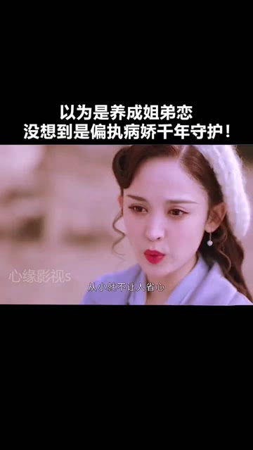 《保卫病娇老公》短剧在线观看，替嫁傻妻想失宠，王奕然的逆袭之路（93集剧情概述）短剧在线观看，替嫁傻王爷电视剧短剧在线观看