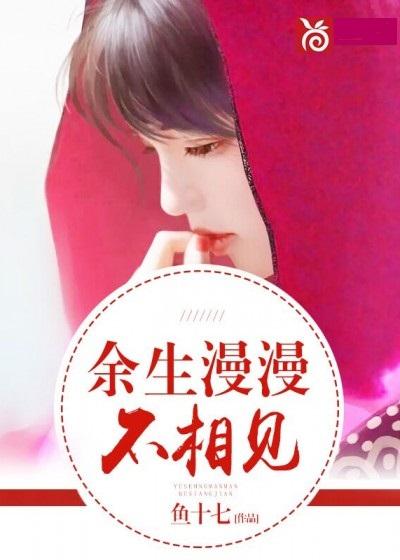 《女主别瞎想》短剧在线观看，余生漫漫顾怀瑾（96集）短剧在线观看，余生漫漫都是你顾宛白免费阅读短剧在线观看
