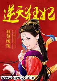 《老娘的金丝雀竟是世界首富》短剧在线观看，逆天狂妃（79集），权谋、爱情与复仇的交织篇章短剧在线观看，逆天狂妃79集短剧在线观看短剧在线观看