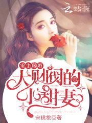 《凌少你把我当什么人了》短剧在线观看，重生之我是大财阀第11集剧情解析及观感分享，MP4中的新篇章启示短剧在线观看，重生之我是大财阀宋忠下载短剧在线观看