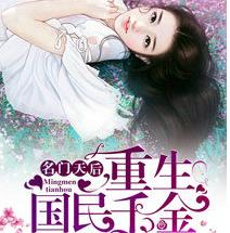 《重生归来之顶流天后爆红八零年代》短剧在线观看，师傅忽悠下山祸害师姐，一则警示人心的故事短剧在线观看，师傅忽悠下山祸害师姐短剧一口气看完第五集短剧在线观看