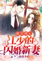 《总裁的贴身火爆男佣》短剧在线观看，闪婚甜妻，二爷求放过（95集）剧情深度解析短剧在线观看，闪婚甜妻二爷求放过 小说短剧在线观看