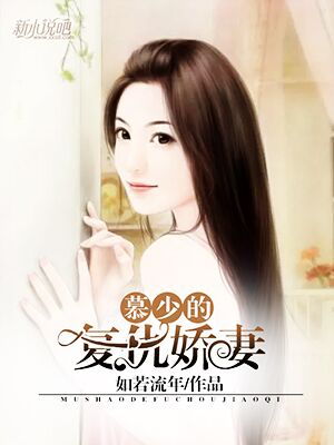 《督军的掌心宠》短剧在线观看，厉总的闪婚娇妻，一场突如其来的浪漫旅程短剧在线观看，厉总的闪婚娇妻26短剧在线观看