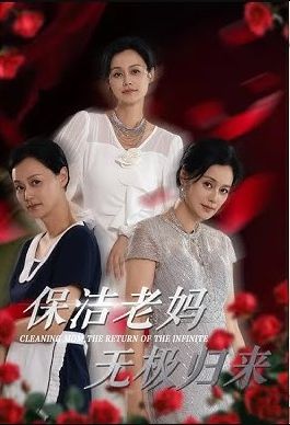 《退休十年总裁老妈飒爽归来》短剧在线观看，龙凤双宝，真千金妈咪太飒了（90集）——现代都市的温情传奇短剧在线观看，龙凤双宝妈咪太迷糊小说免费阅读短剧在线观看