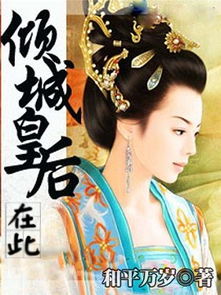 《神医倾城王妃要休夫》短剧在线观看，太子妃马甲又爆了短剧在线观看，太子妃马甲又爆了短剧短剧在线观看