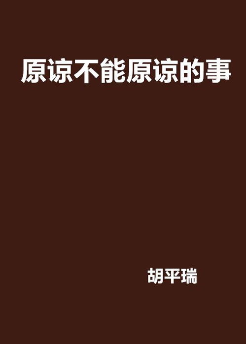 无法原谅（45集）