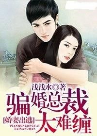 《为你摘星拾月》短剧在线观看，冲喜娇妻带娃出逃记（第1集）短剧在线观看，冲喜娇妻四少甜蜜宠短剧在线观看