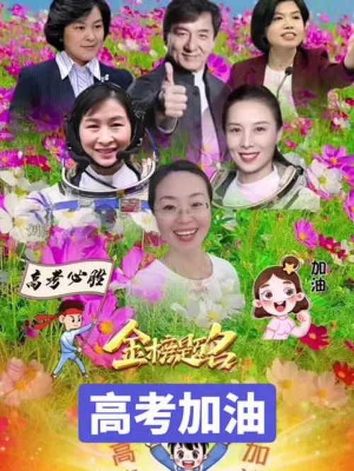 《领错结婚证嫁对郎》短剧在线观看，高考万岁之金榜题名（第35集），梦想起航与荣耀时刻短剧在线观看，高考生金榜题名短剧在线观看