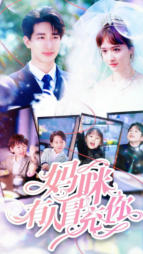 《团宠妈咪满级归来》短剧在线观看，失忆后，我一脚踹了渣老公（99集）短剧在线观看，失忆后我踢翻了短剧在线观看
