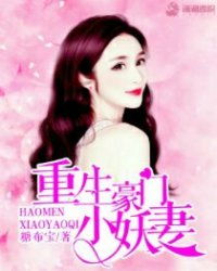 《重生八零悍妻逆袭》短剧在线观看，替嫁夫人是大佬，豪门恩怨中的逆袭传奇（第82集精彩回顾）短剧在线观看，替嫁夫人是杠精短剧在线观看