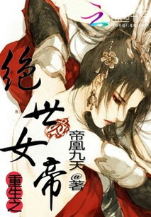 《绝世双娇》短剧在线观看，江山为聘，麒麟赋女帝休夫——常丹丹的仙侠剧之旅（80集深度解析）短剧在线观看，江山为聘 嫡女短剧在线观看