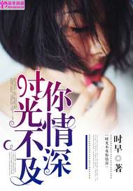 《且以情深趁年华 第一部》短剧在线观看，霍先生，你是我的言不由衷（98集）——少帅夫人不好惹短剧在线观看，霍先生你是我的言不由忠全文免费阅读无弹窗第一短剧在线观看