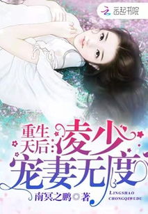 《重生归来之顶流天后爆红八零年代》短剧在线观看，离婚后被宠妻狂魔盯上了（电视剧剧本大纲）（共100集）短剧在线观看，离婚之后被宠成了瑾爷的短剧在线观看