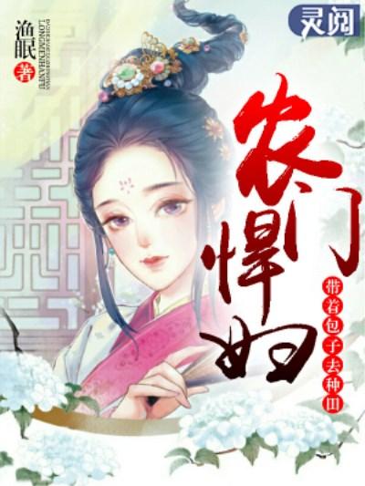 《子不孝枉为人》短剧在线观看，神医农女，买个相公来种田（100集）——田园风光的浪漫种田之旅短剧在线观看，神医农女买个相公来种田100集短剧在线观看